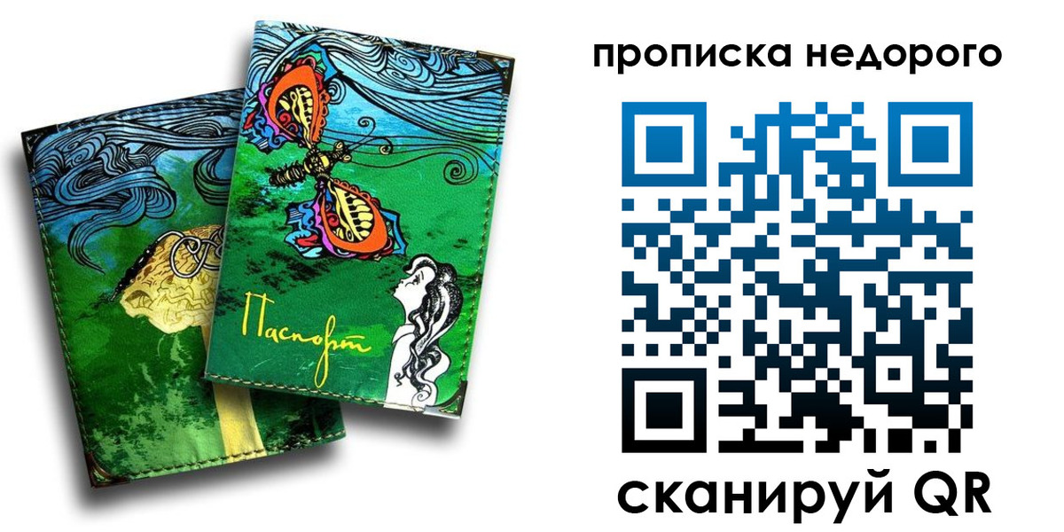 прописка для работы в Кондрово