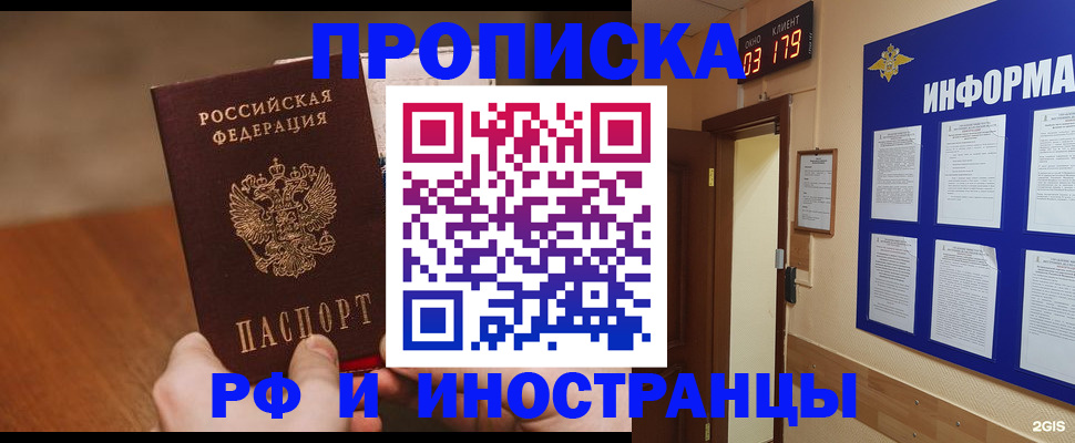 прописка в Кондрово